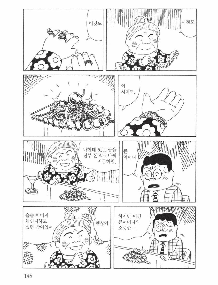 조카가 살해당하는 만화.manwha_5.png