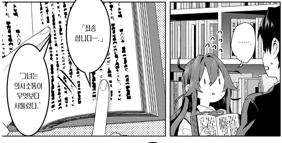 말 더듬이 여자애.manhwa_3.jpg