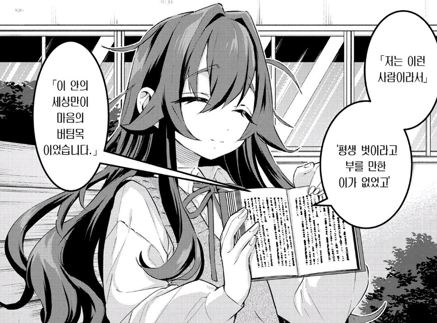 말 더듬이 여자애.manhwa_4.jpg