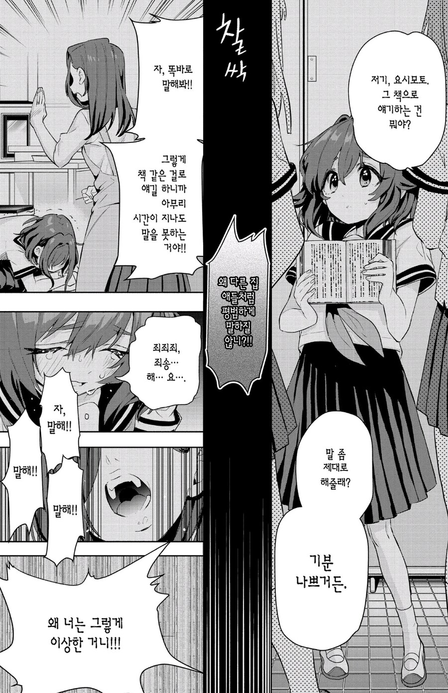 말 더듬이 여자애.manhwa_5.jpg