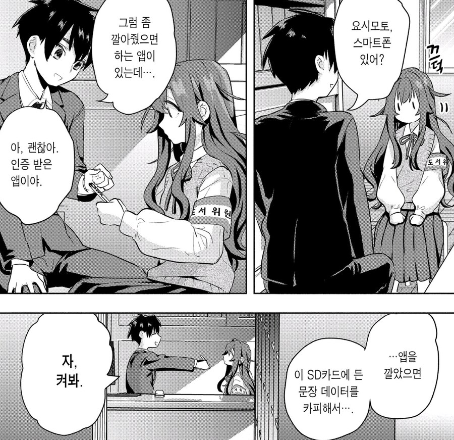 말 더듬이 여자애.manhwa_8.jpg