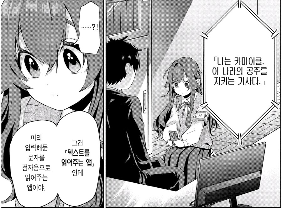 말 더듬이 여자애.manhwa_9.jpg