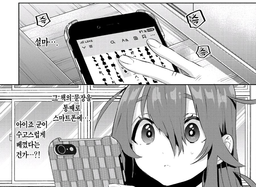 말 더듬이 여자애.manhwa_10.jpg