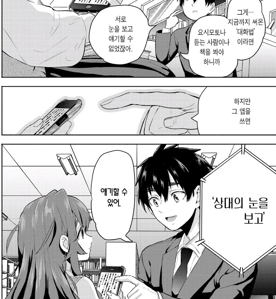말 더듬이 여자애.manhwa_11.jpg