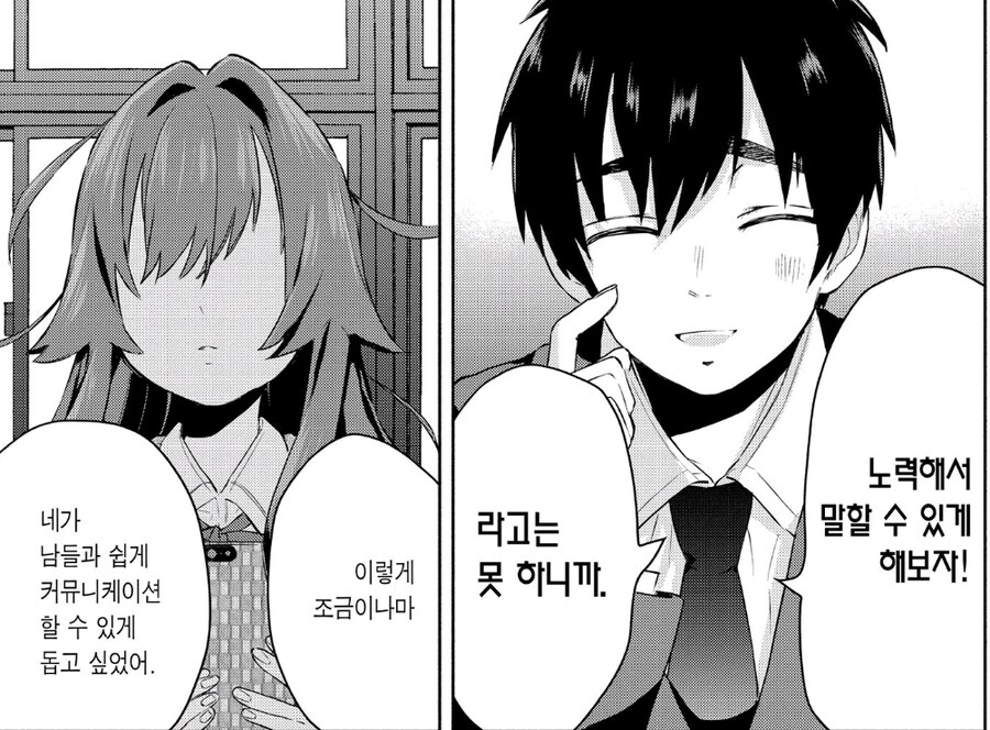 말 더듬이 여자애.manhwa_13.jpg