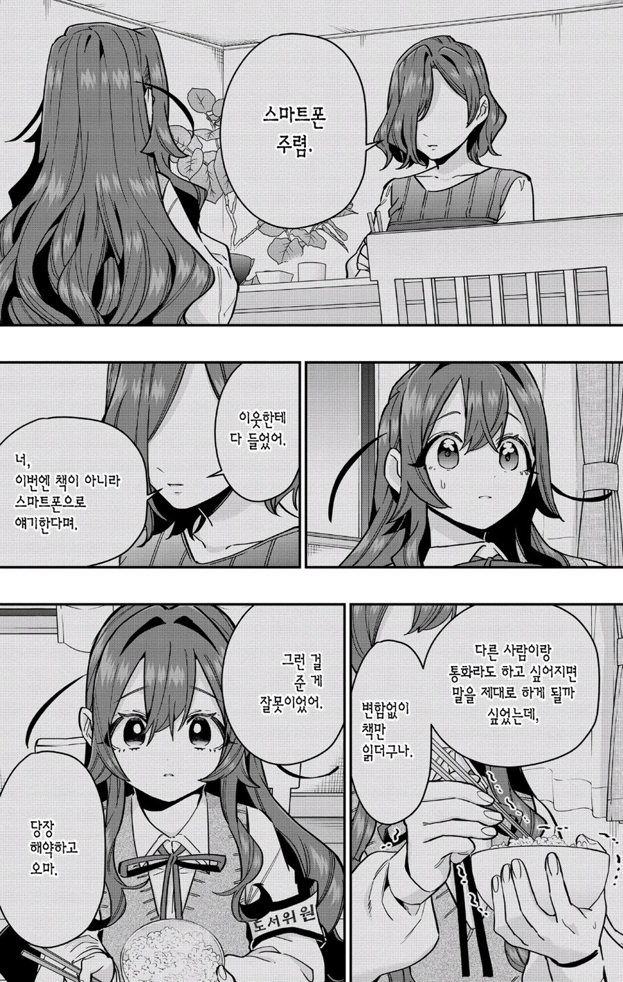 말 더듬이 여자애.manhwa_15.jpg