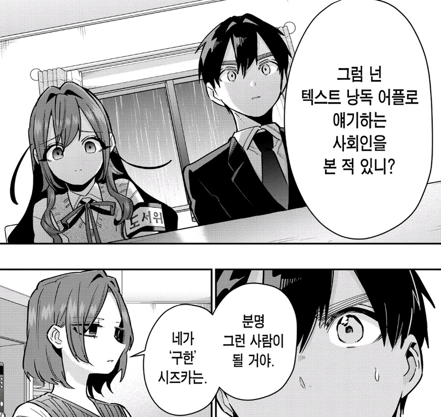 말 더듬이 여자애.manhwa_16.jpg