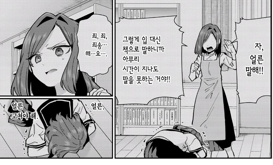 말 더듬이 여자애.manhwa_17.jpg