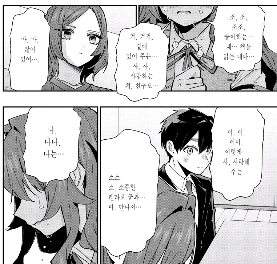 말 더듬이 여자애.manhwa_25.jpg
