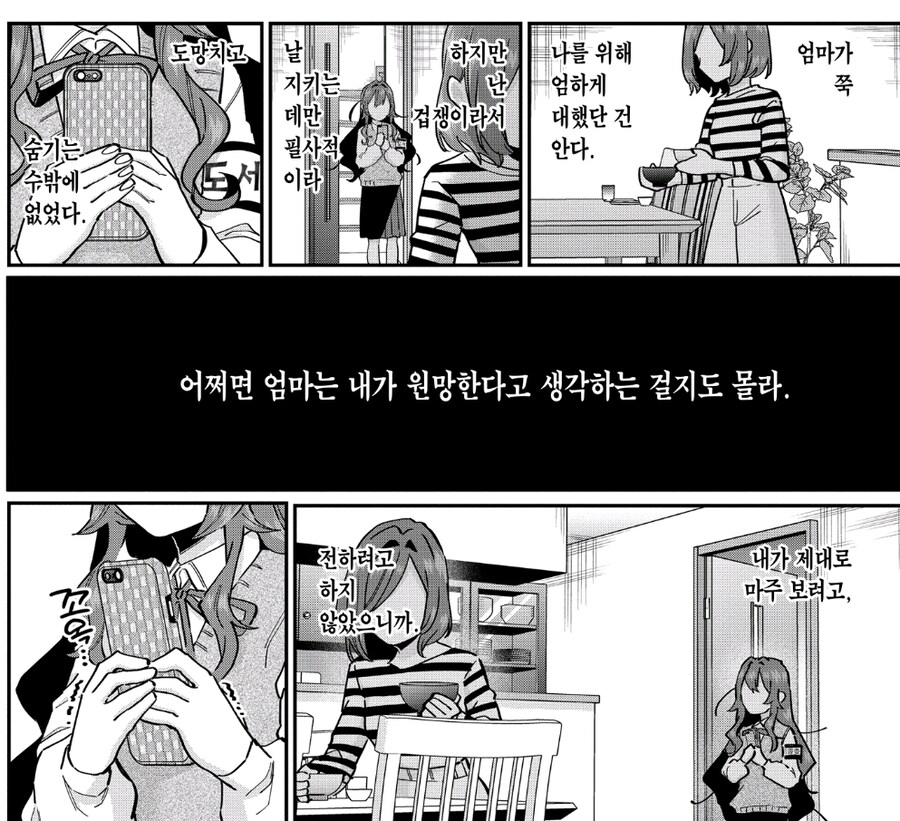말 더듬이 여자애.manhwa_27.jpg