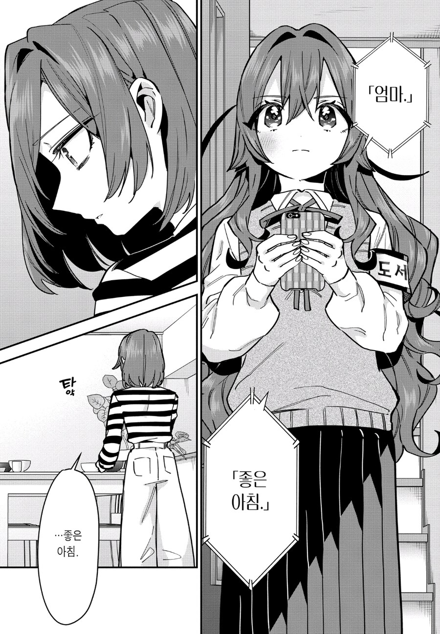 말 더듬이 여자애.manhwa_29.jpg