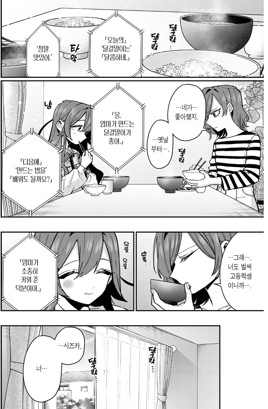 말 더듬이 여자애.manhwa_30.jpg