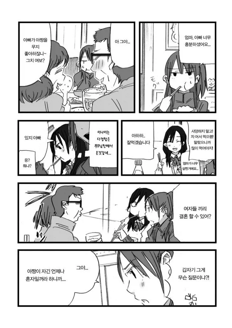 체온이 비정상적으로 높은 여고생.manhwa_7.webp