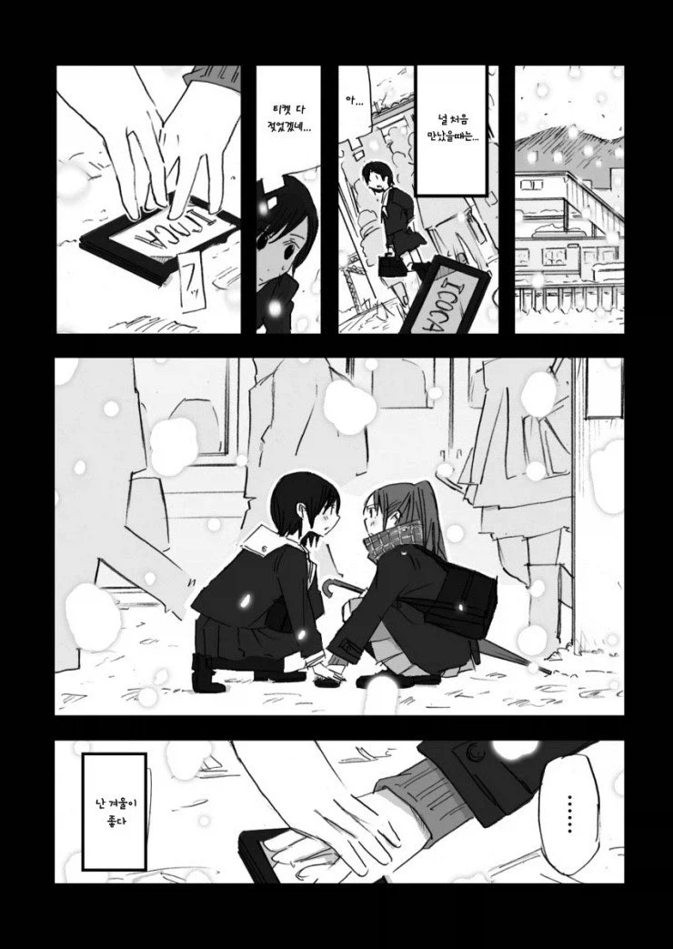 체온이 비정상적으로 높은 여고생.manhwa_10.webp