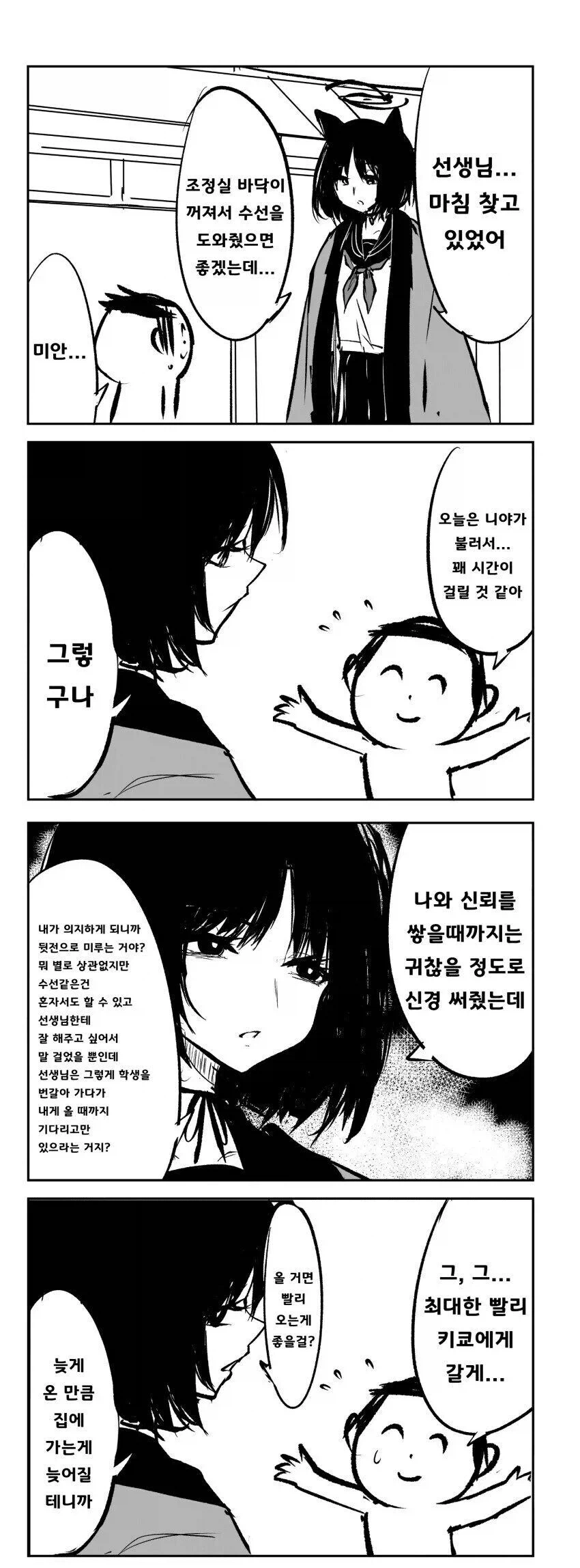 블루아카) 개연성 선생이 특히 조심하는 상대_3.webp