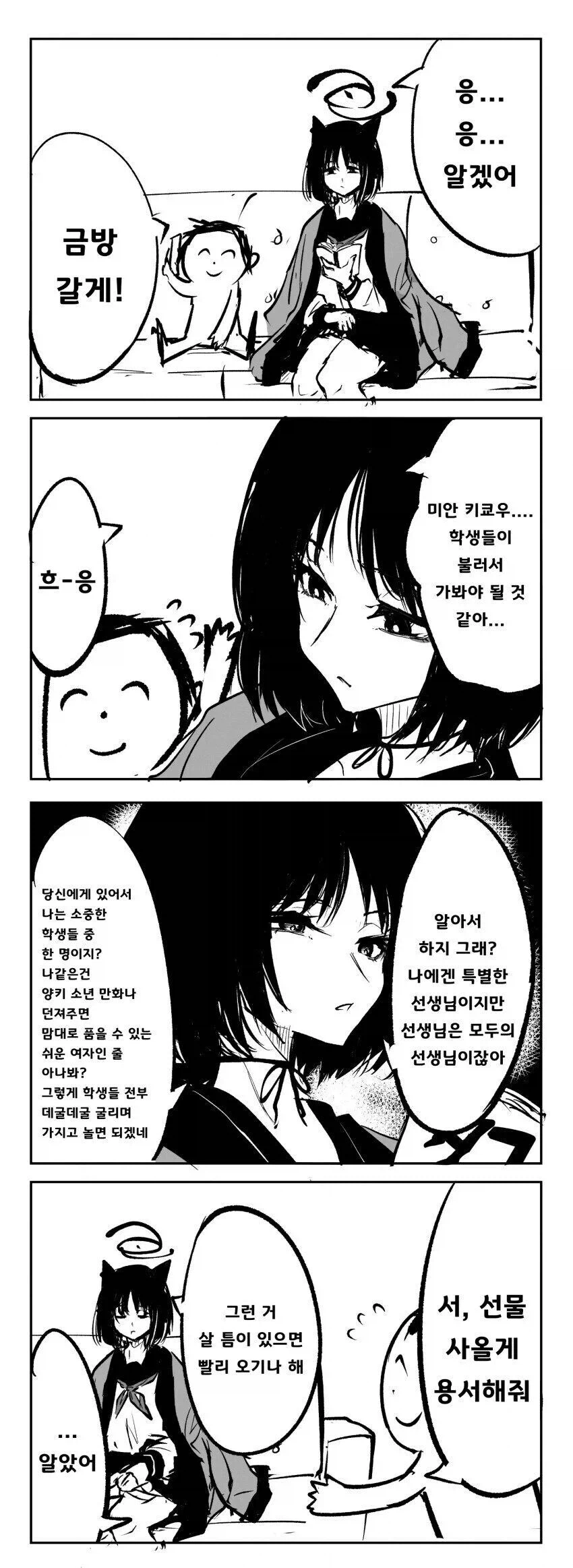 블루아카) 개연성 선생이 특히 조심하는 상대_4.webp