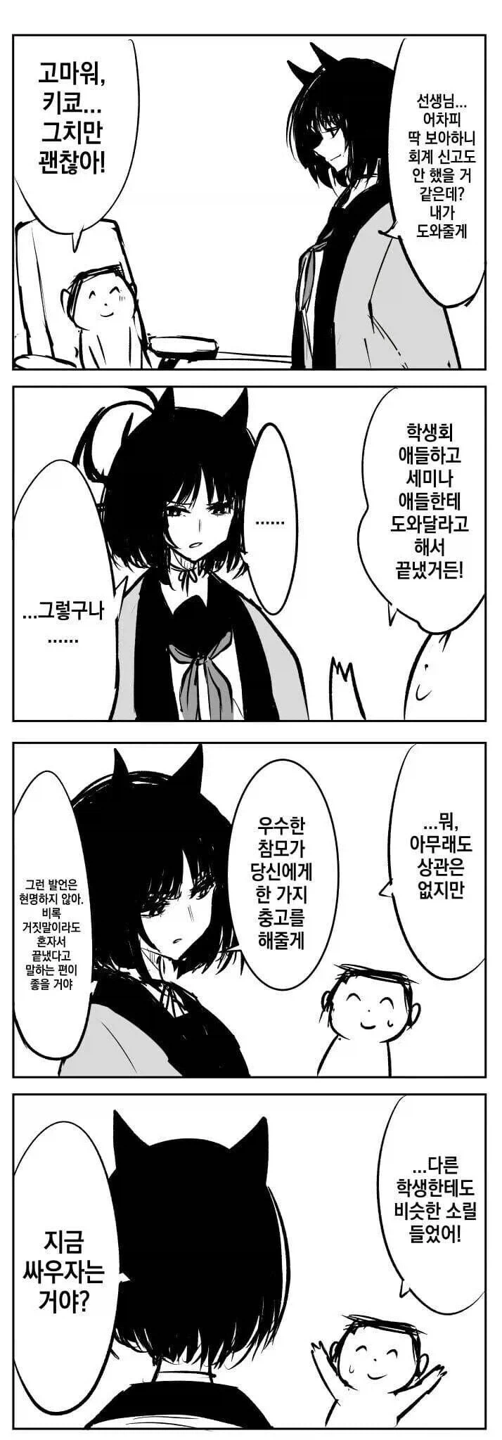 블루아카) 개연성 선생이 특히 조심하는 상대_5.webp