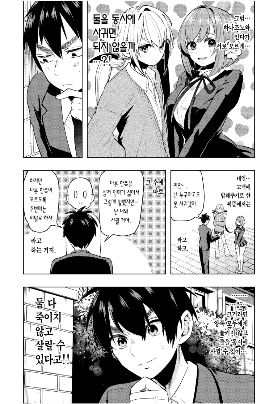 여친100명) 이 만화 주인공이 100다리를 선택한 이유.jpg_6.webp