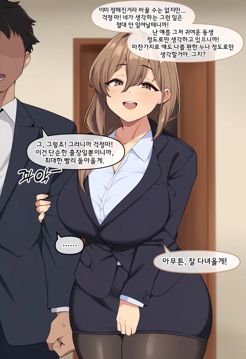 동생의 남친과 출장가는 만화.manga_2.webp