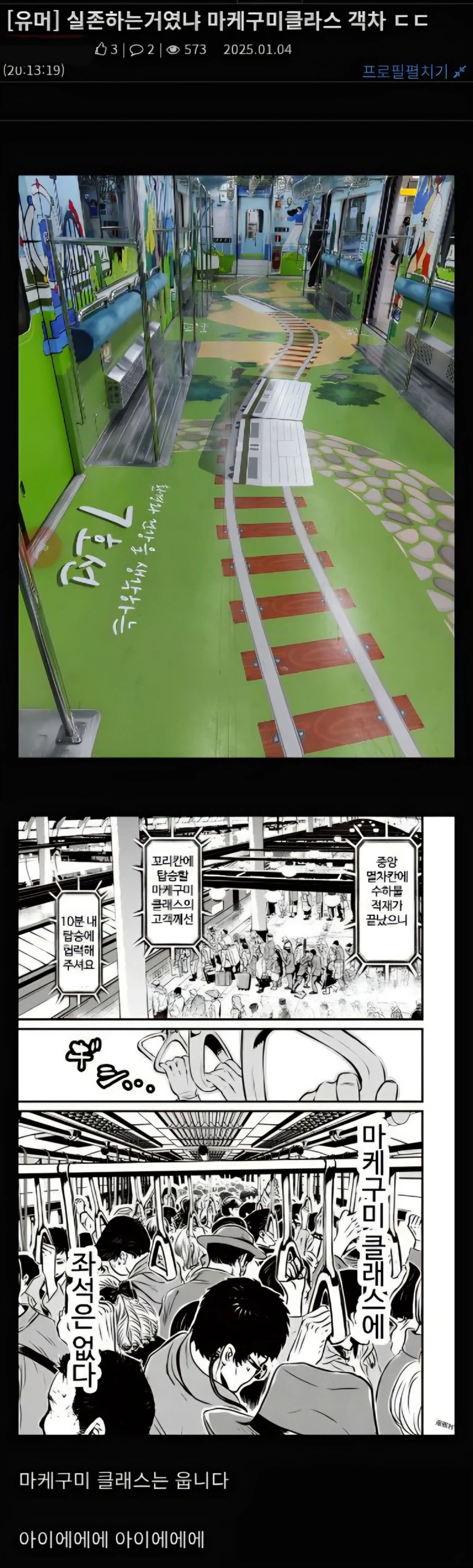 일본 만화의 철도 고증 수준ㅋㅋㅋ_4.webp