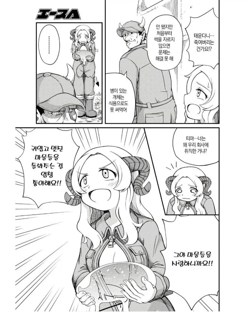 발주를 엉망으로 하면 안 되는 이유 만화_5.webp