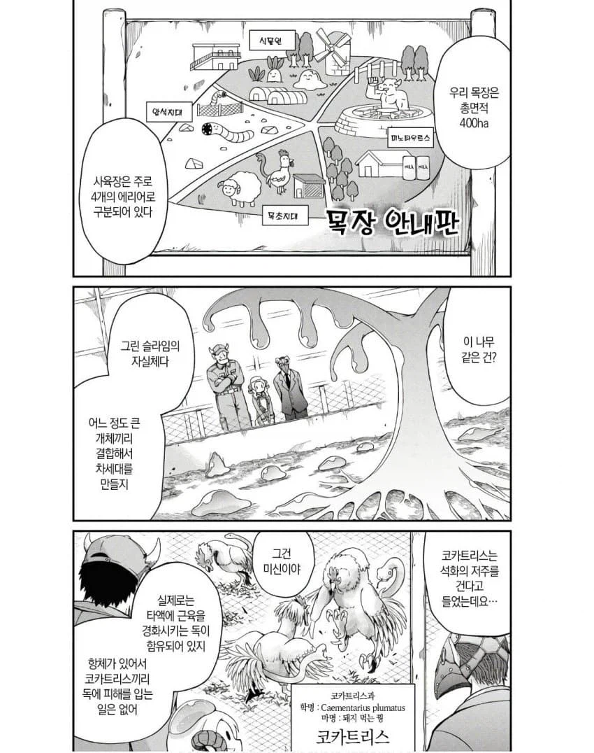 발주를 엉망으로 하면 안 되는 이유 만화_8.webp