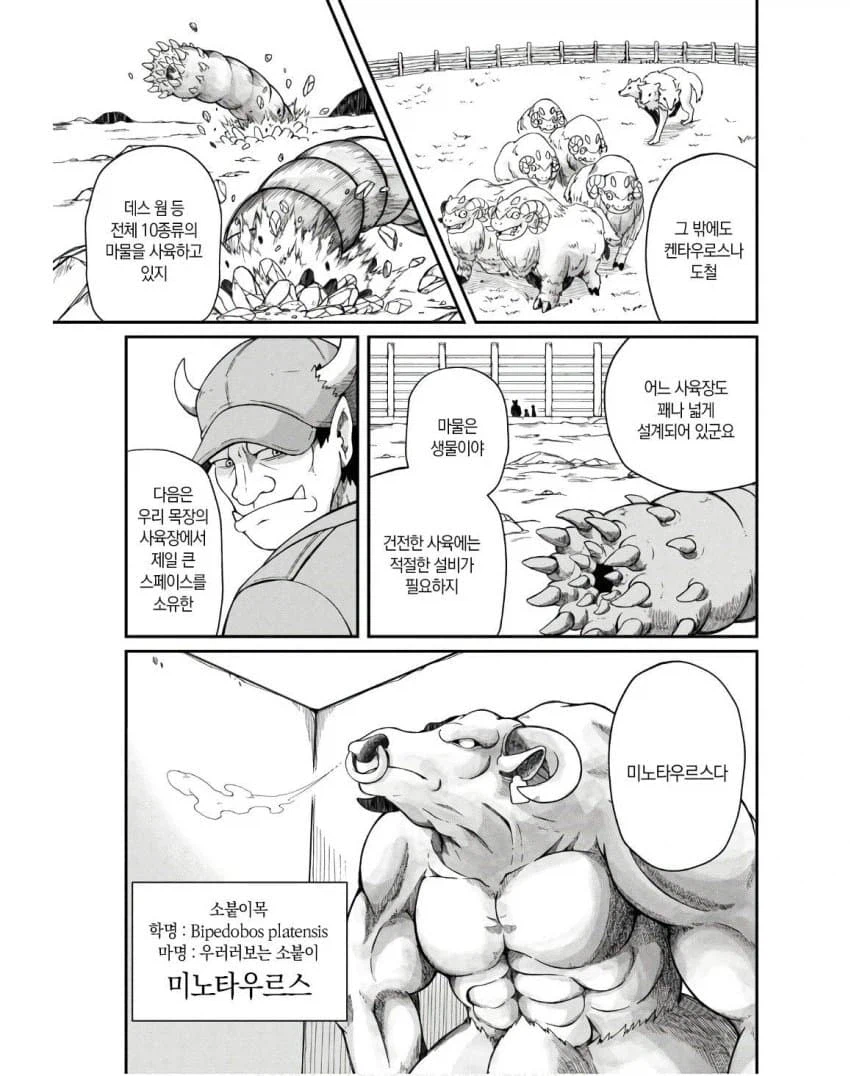 발주를 엉망으로 하면 안 되는 이유 만화_9.webp