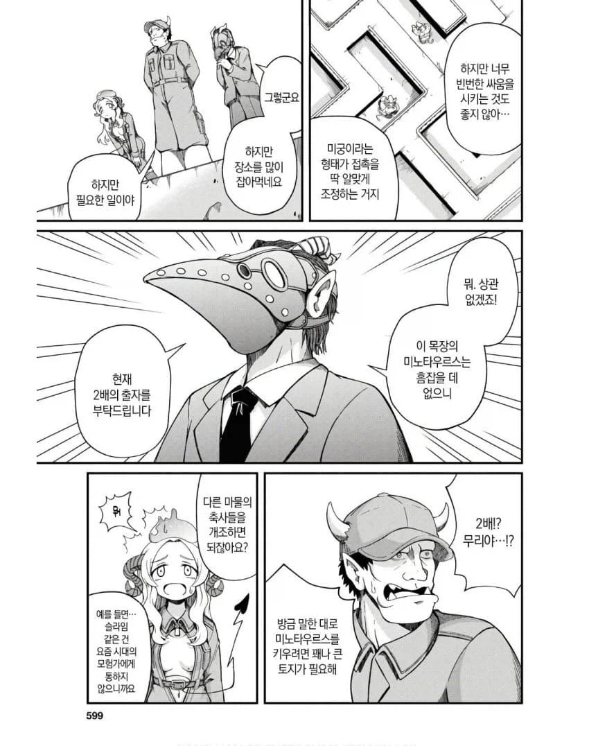 발주를 엉망으로 하면 안 되는 이유 만화_11.webp