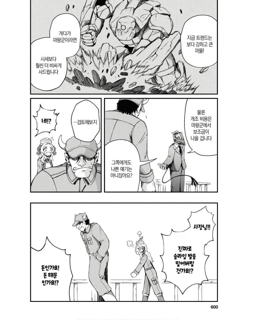 발주를 엉망으로 하면 안 되는 이유 만화_12.webp