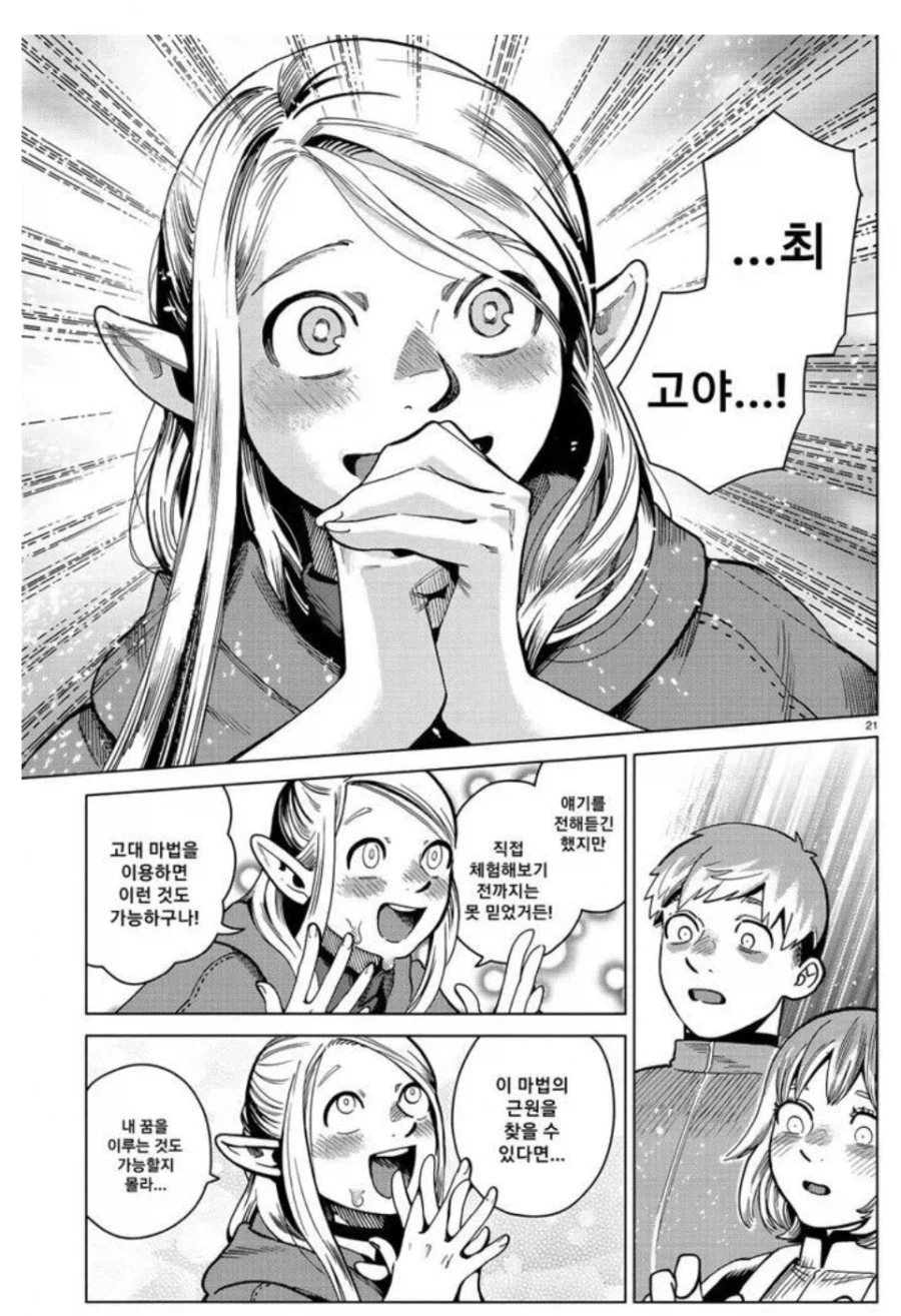 던전밥) 사실 라이오스 정도면 정상이다_2.webp