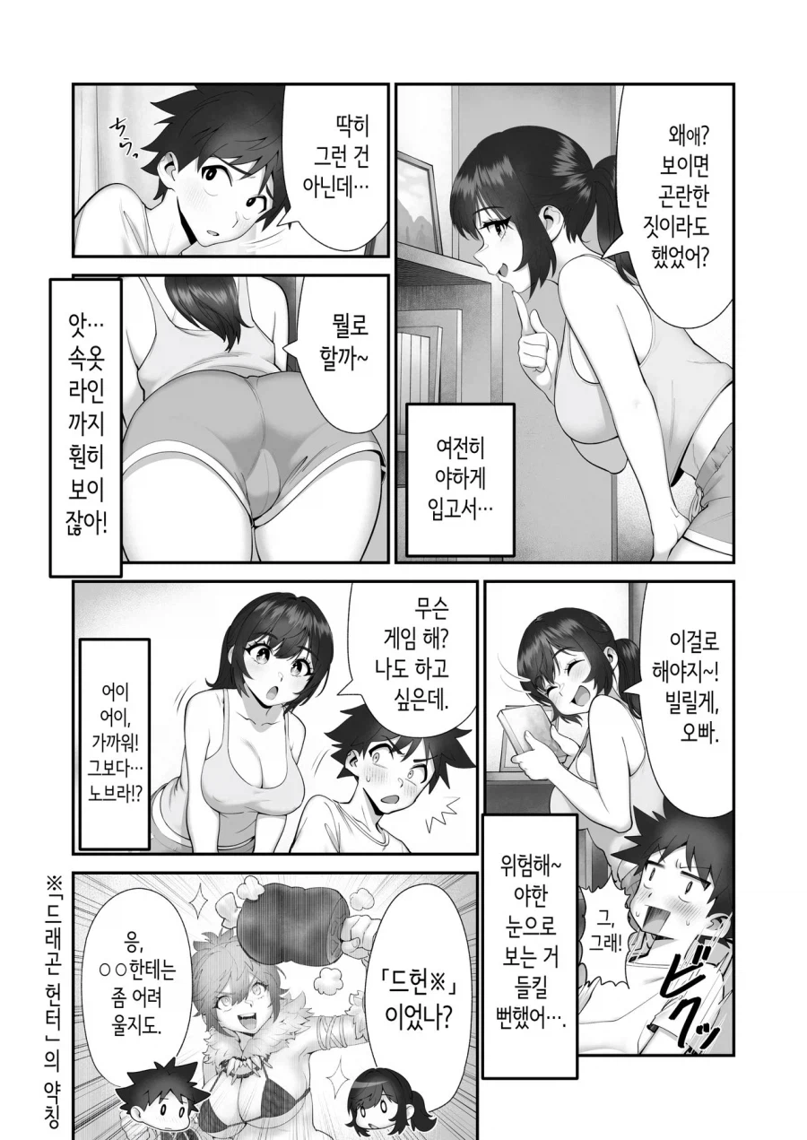 몬헌에 재능이 있는 여동생 만화_2.webp