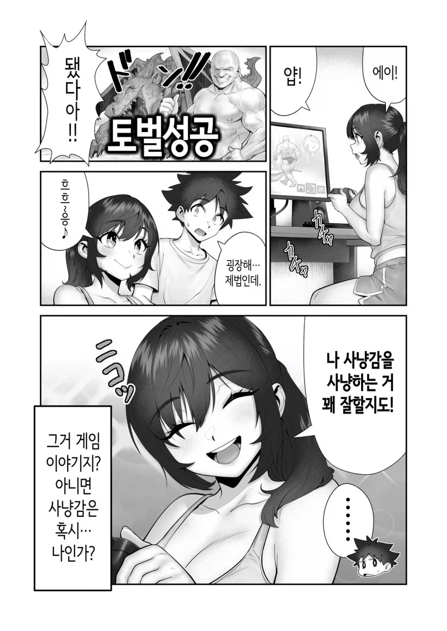 몬헌에 재능이 있는 여동생 만화_5.webp