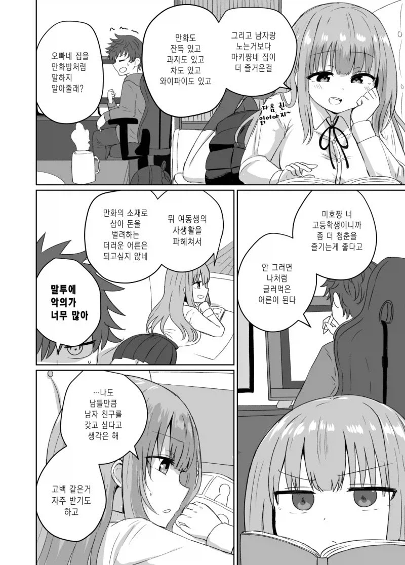 오빠의 순정을 갖고 노는 나쁜 여동생 만화_2.webp