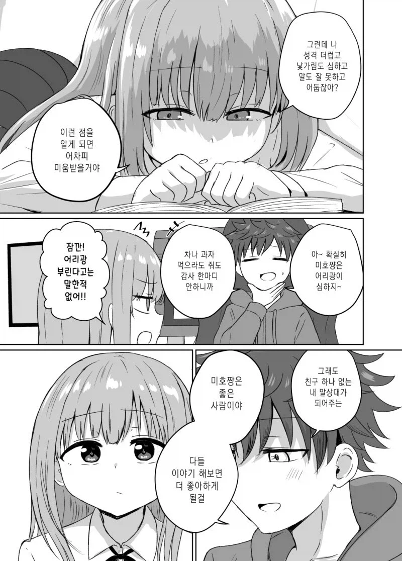 오빠의 순정을 갖고 노는 나쁜 여동생 만화_3.webp