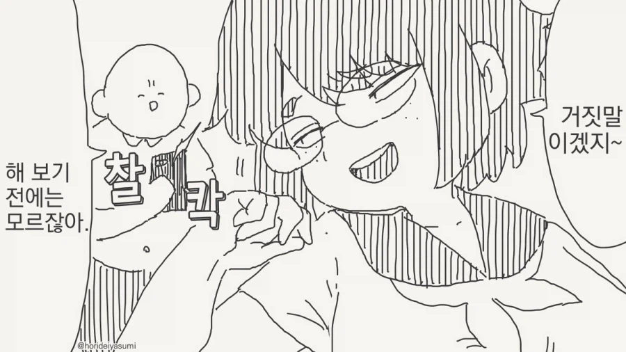 이런 전개가 진짜 맛도리거든요.manhwa_2.webp