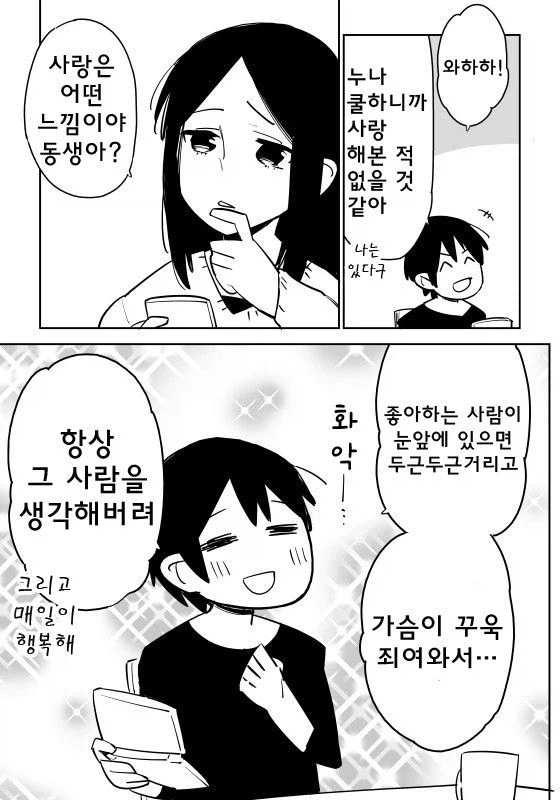 누나에게 사랑을 알려주는 만화_2.webp