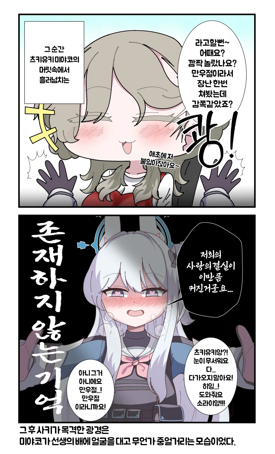 블루아카) 선샌니 임신(?)한 만화_2.webp