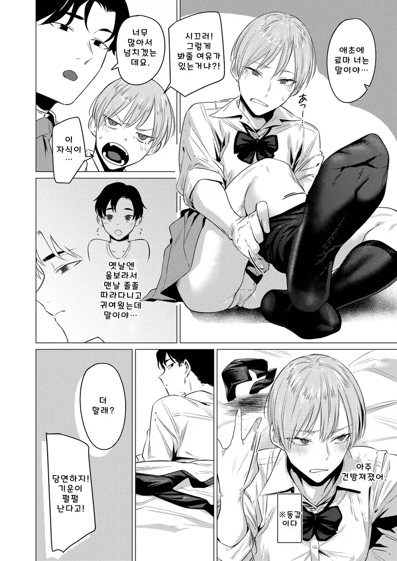 소꿉친구의 발이 좋은.manga_2.webp