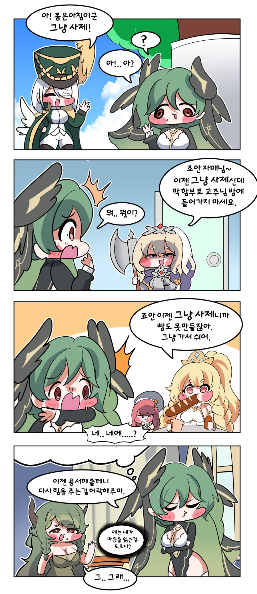 트릭컬) 그냥 사제 죠안 Manhwa_2.webp