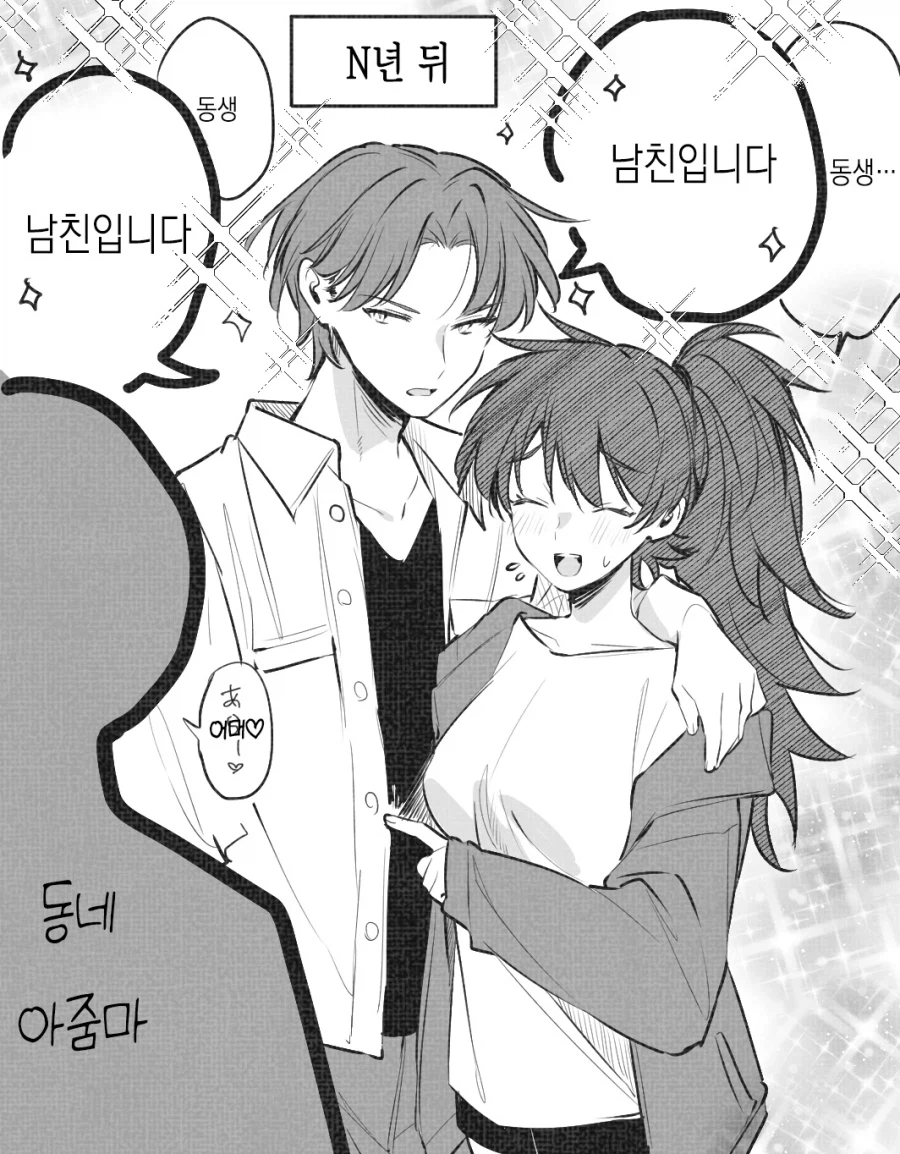 사이가 좋은 남매 만화_2.webp