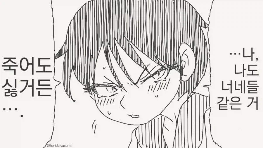 거짓말 하는 만화.manhwa_2.webp