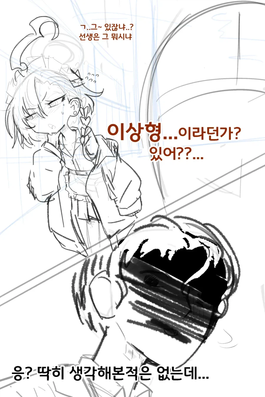 블루아카) 네루가 테러화하는 단 하나의 세계선_1.webp