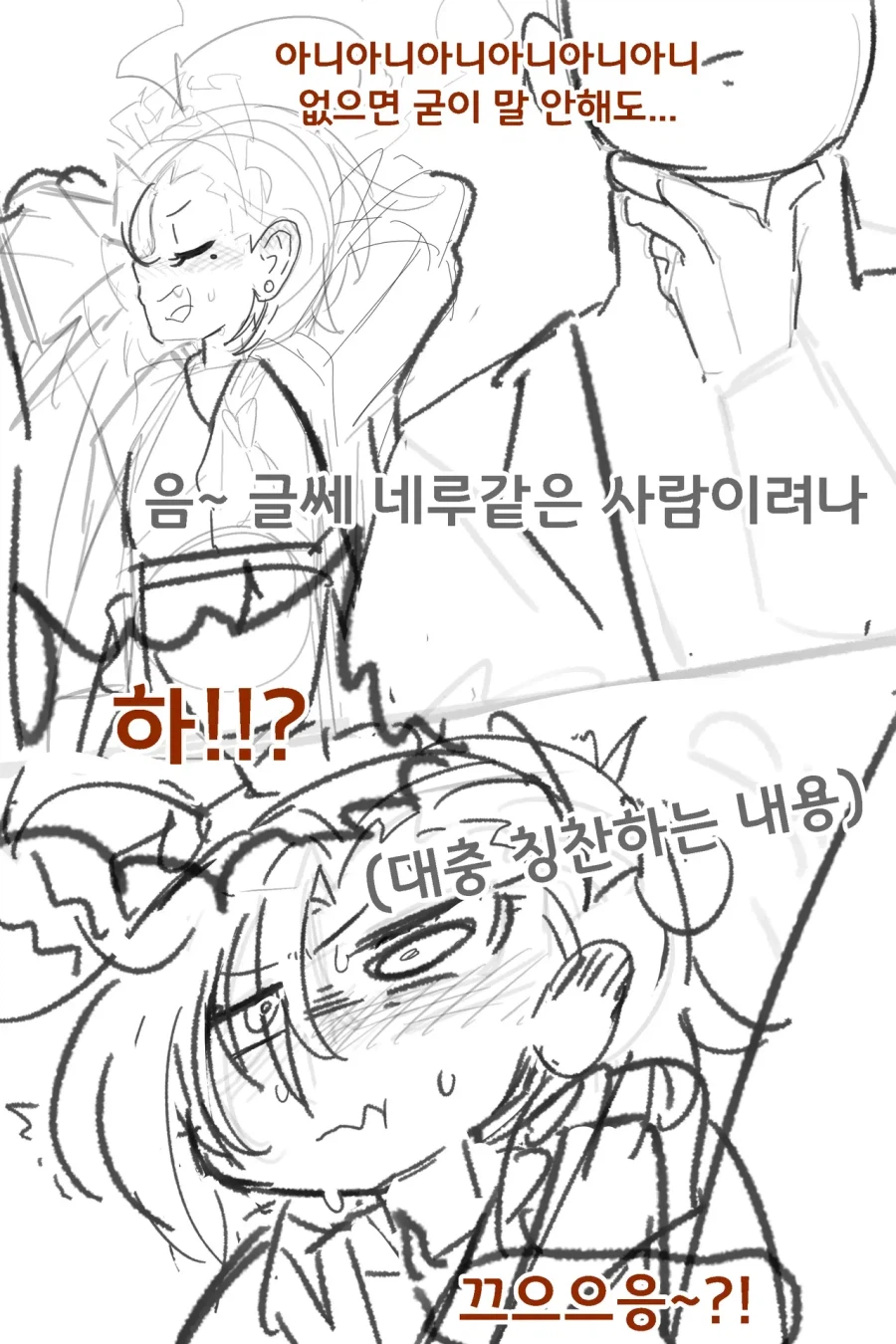 블루아카) 네루가 테러화하는 단 하나의 세계선_2.webp