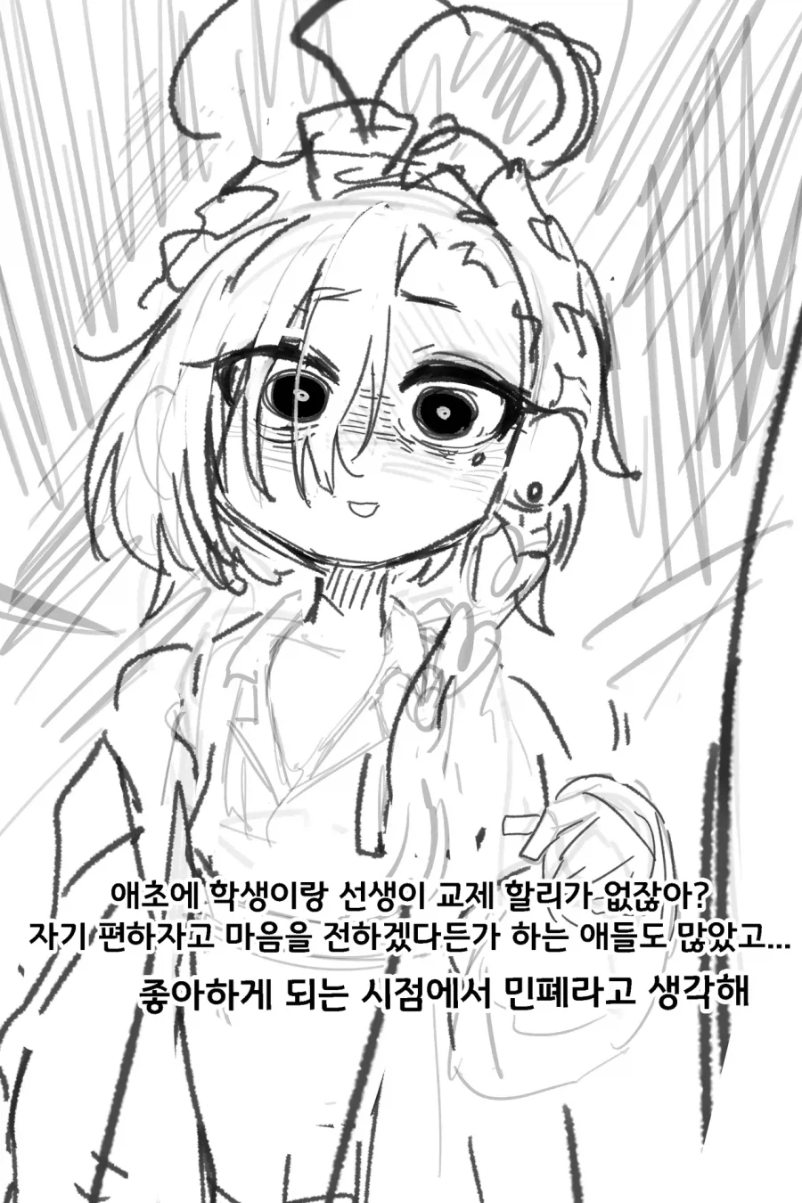 블루아카) 네루가 테러화하는 단 하나의 세계선_4.webp
