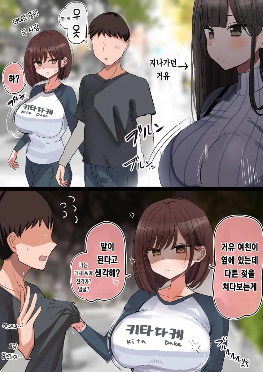거유여친을 두고 지나가는 거유미녀한테 한눈파는 남자manga_1.webp