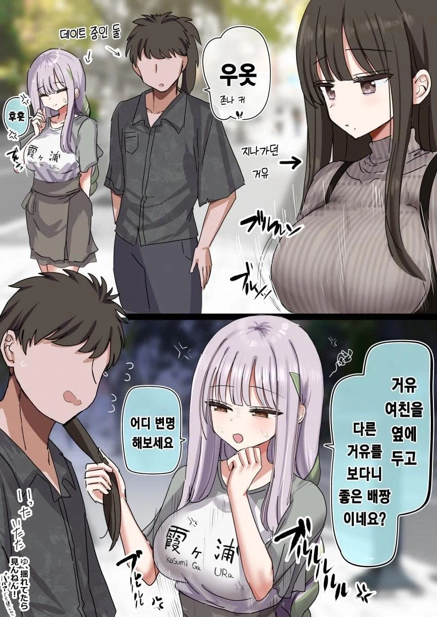 거유여친을 두고 지나가는 거유미녀한테 한눈파는 남자manga_5.webp