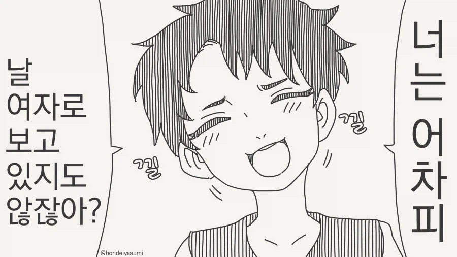 단 둘일때 조심해야 하는 것....manwha_1.webp