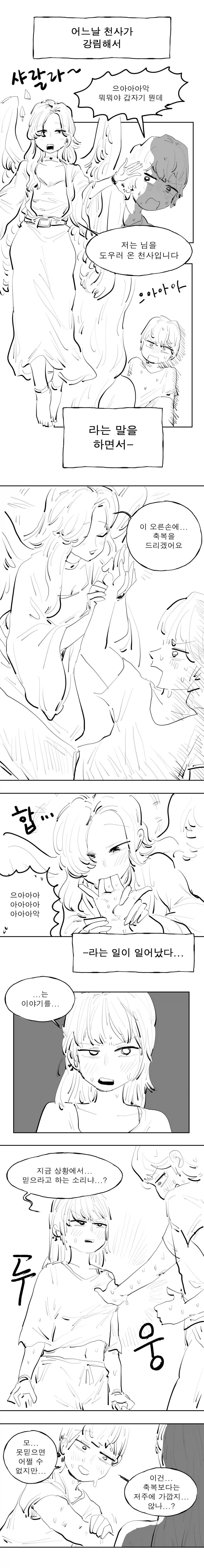 천사가 축복 내려주는 만화_1.webp