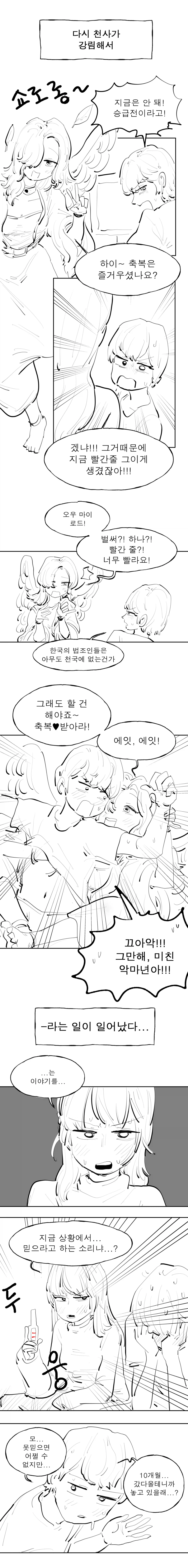 천사가 축복 내려주는 만화_3.webp