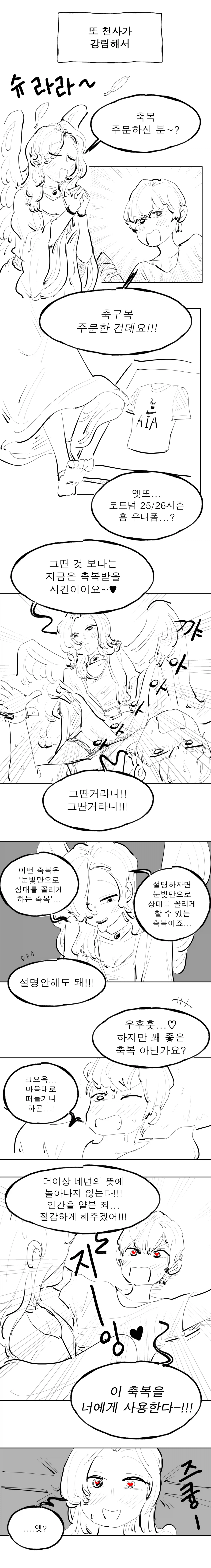 천사가 축복 내려주는 만화_5.webp